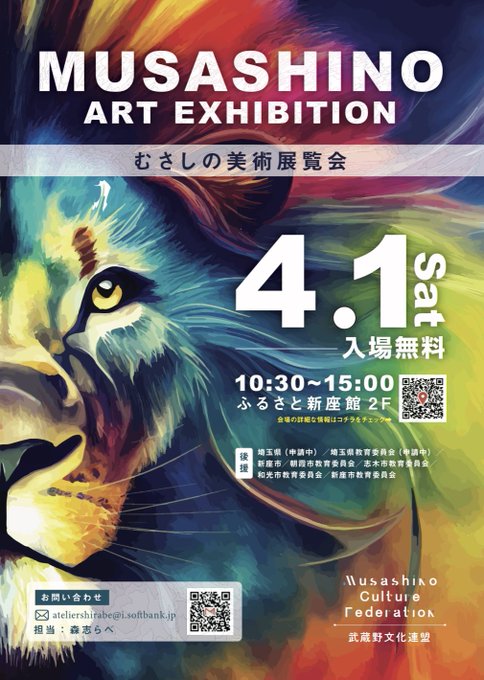 【イベント告知】4月1日土曜日に、ふるさと新座館で開催される『楽市新座』と同時開催で、武蔵野文化連盟主催『むさしの美術展