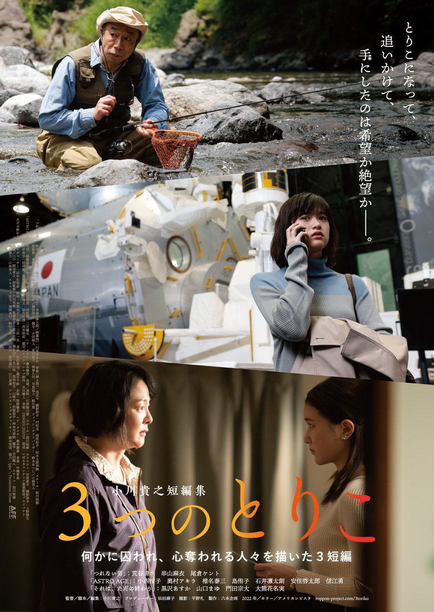 Cinema_ROSA_ifs's tweet photo. おはようございます❗️
本日2/23(木祝)
#IFSPLAYBACK
小川貴之短編集「 #3つのとりこ」
上映後トークイベントあり
登壇者(予定):安楽涼(映画監督・俳優)、小川貴之監督

ご来場お待ちしております‼️
#シネマロサ https://t.co/SFfmc4MzR3