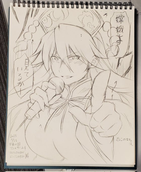 スケブで月の都へ向けてバイブスきめる純狐様描きました。 