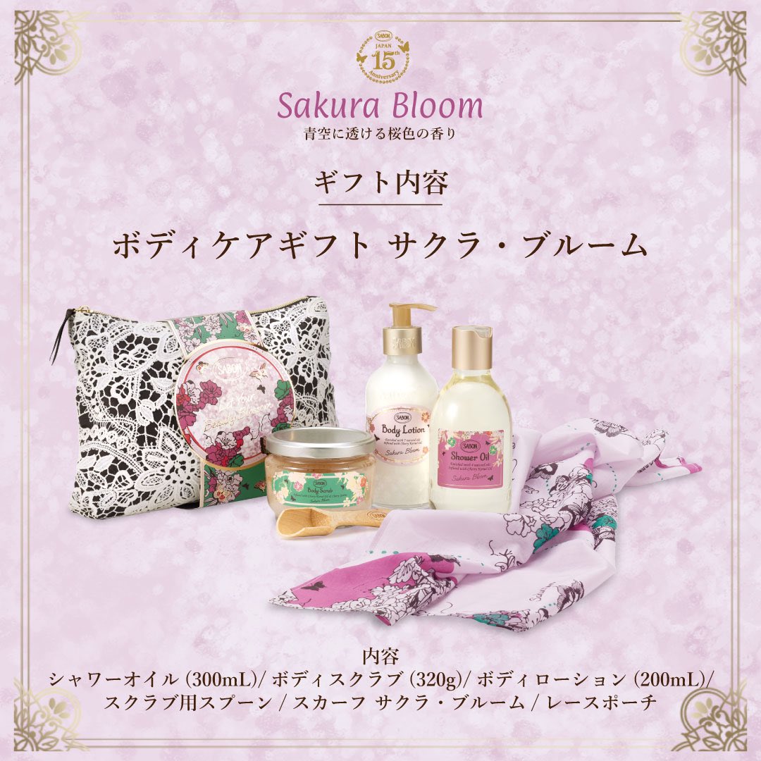 SABON SAKURA BLOOM ボディケアギフト