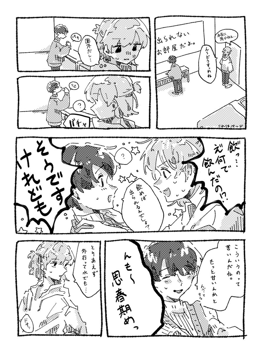 出られない部屋漫画リメイクした。
 #窓の季節  #創作BL 