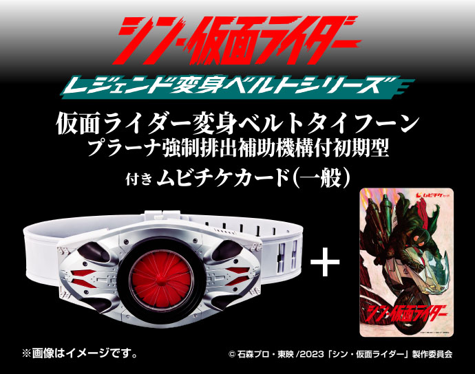 シン・仮面ライダー』【公式】 on X: シン・仮面ライダー』【公式】 on X: