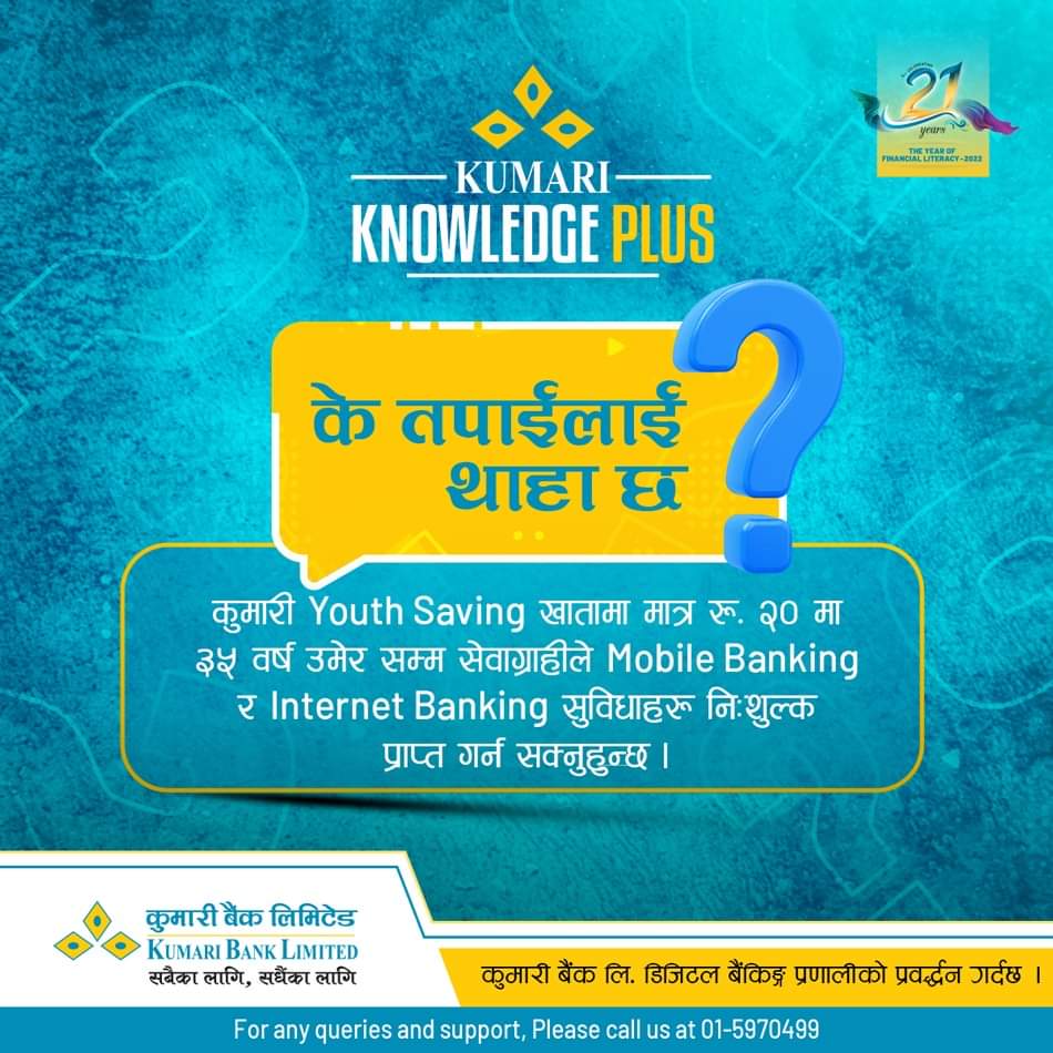 kumari_limited's tweet photo. के तपाईंलाई थाहा छ?
कुमारी Youth Saving खातामा मात्र रू २० मा ३५ वर्ष उमेर सम्म सेवाग्राहीले Mobile Banking र Internet Banking सुविधाहरू निशुल्क प्राप्त गर्न सक्नुहुन्छ ।
#KumariBank #KnowledgePlus https://t.co/12UIA4KsKX