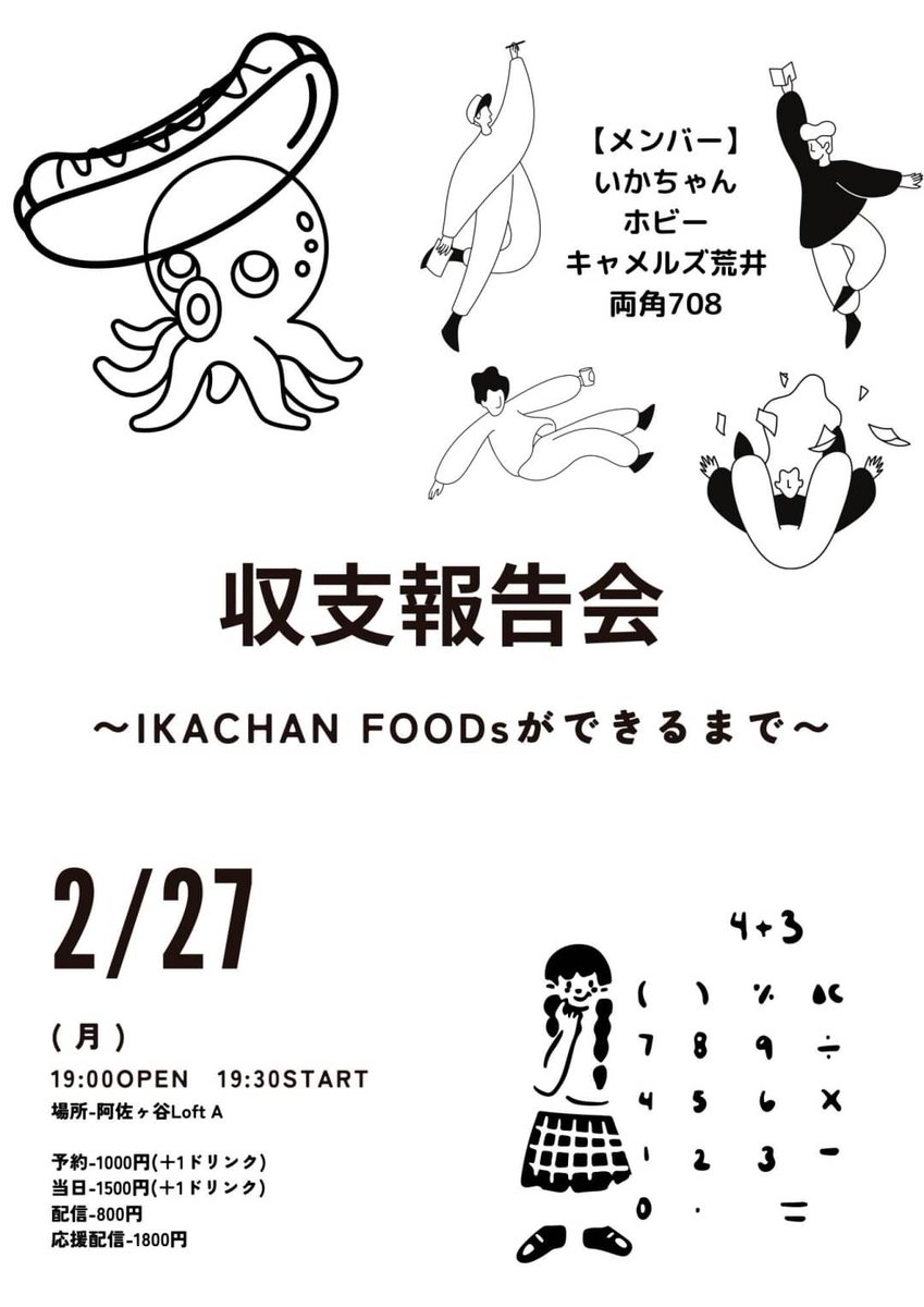 ikachanndaa's tweet photo. 2/27(月)19:30
⭐️【IKACHANFOODs 収支報告会トークライブ】⭐️
【出演】
いかちゃん
両角708
ホビー
キャメルズ荒井

『ロフトさんにお願いして、🤲
サバドッグ、たこからを提供します』
是非キッチンカー来れなかった方も‼️

詳細→ https://t.co/W1n3MishCY https://t.co/XM4vu1Pp3c