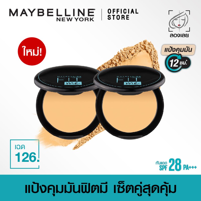 punpromotion's tweet image. 🧺 24 ก.พ. 66 : เริ่ม 00.00👉🏼 #Maybelline #FitMe #Powder #แป้งพัฟ คุมมัน 12 ชั่วโมง มาแบบเซ็ตคู่สุดคุ้ม! มีสีให้เลือกถึง 5 เฉดสี เข้าได้กับทุกสีผิวเลยน้าา ตัวนี้น้องตะกร้าก็รอเอฟ!
🔥 ลดเหลือ 195.- (ปกติ 338.-) 

📌 พิกัด &amp;gt; shope.ee/9zQF8DStd3