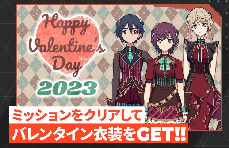 リマインド】 #アーセナルベース 🍫ハッピーバレンタインデー2023💘 は