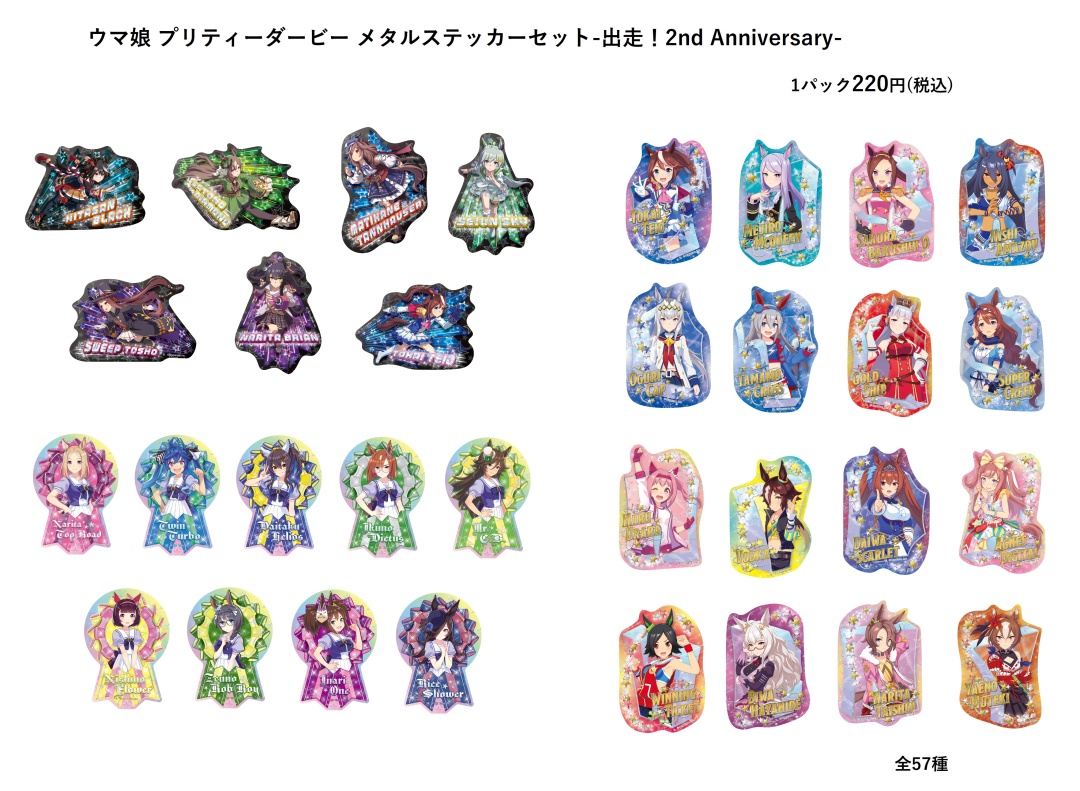 ウマ娘メタルステッカー　53枚 2月24日＞より【ウマ娘 プリティーダービー メタルステッカーセット