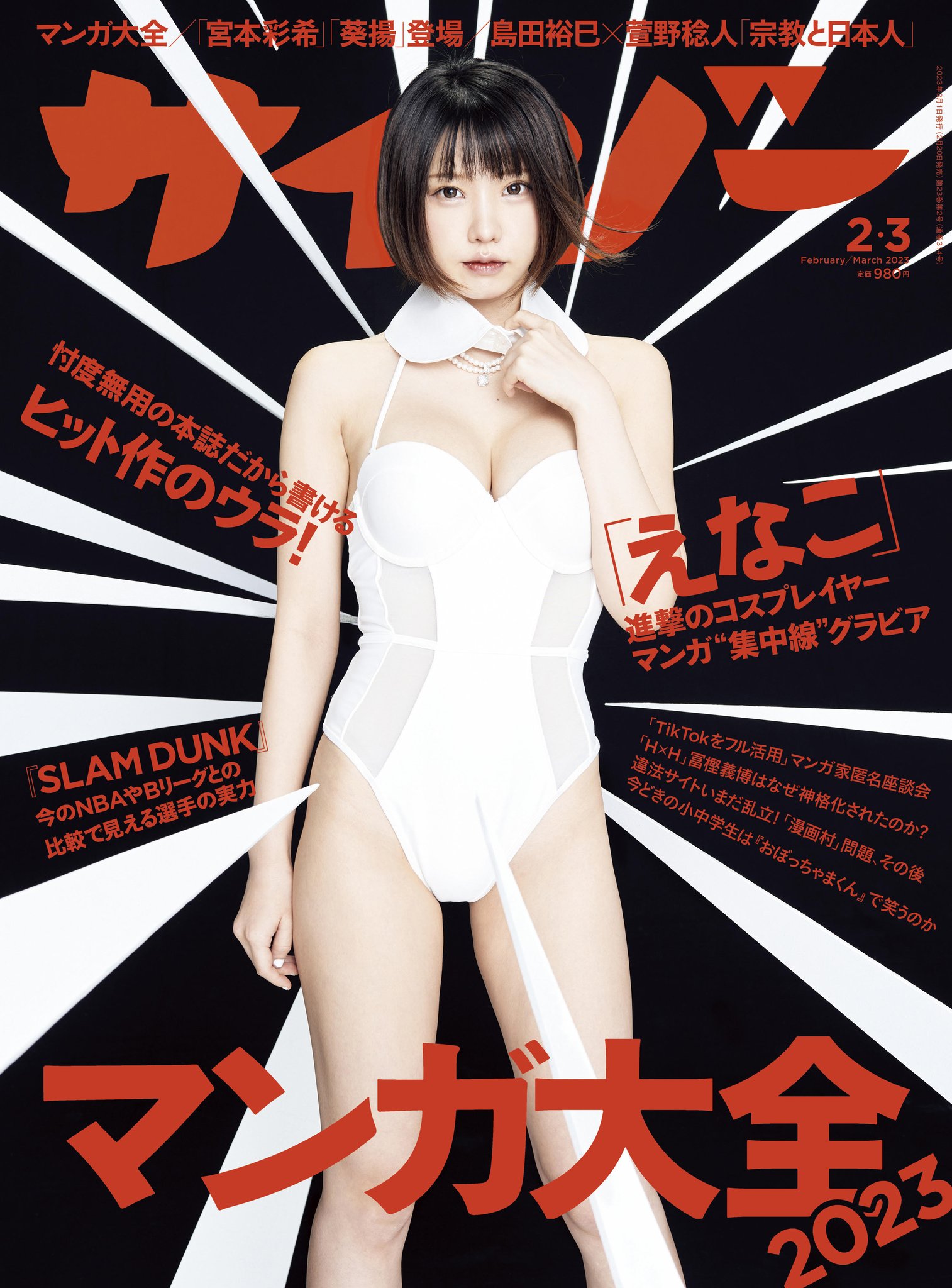 えなこ　等身大ポスター Amazon.co.jp: 同級生2 等身大 ポスターNo17 杉本桜子 : おもちゃ