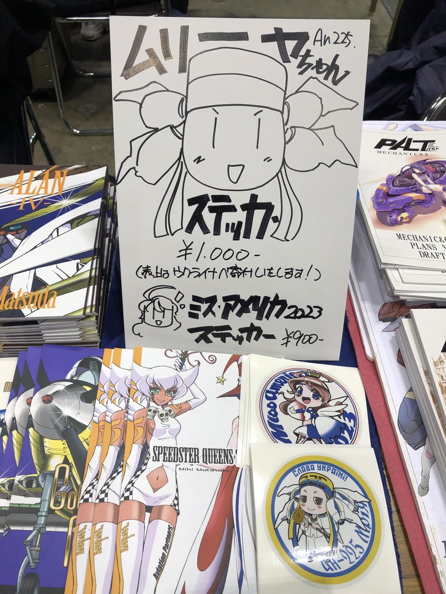 We sold 8 "Mriya-chan Stickers" at Comitia 143. Thank you!Together with the 8 stickers sold at the previous Comitia 142, a total of 16 stickers (16,000 yen) were donated via the Embassy of Ukraine. We will continue to donate the proceeds. Until the day peace returns to Ukraine. 