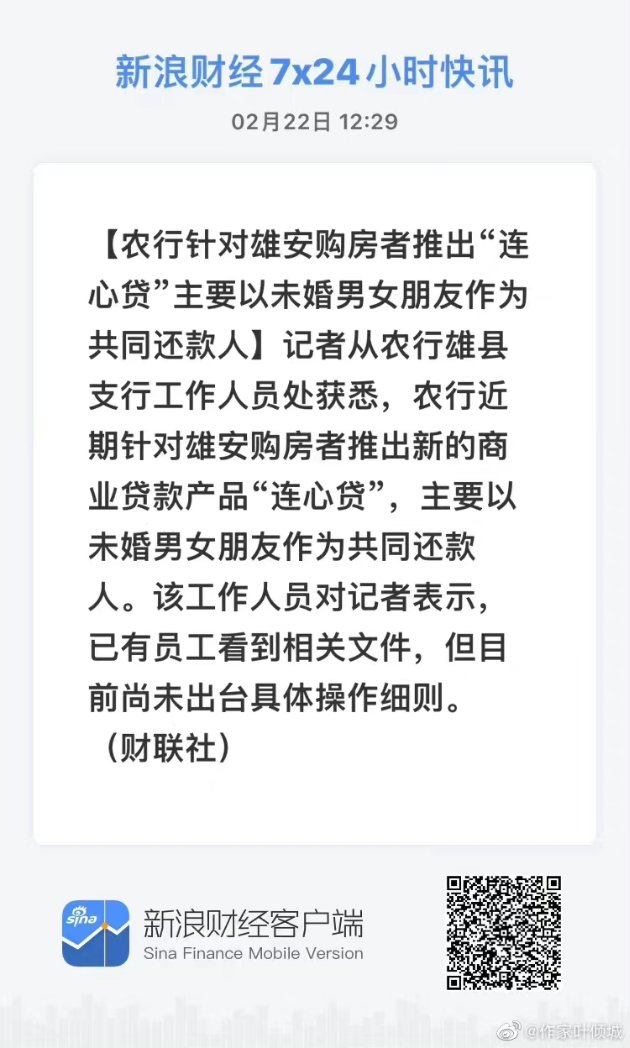 我为我的后宫大业找到了坚实的政策基础：
你看，连心贷，男女朋友作为共同还款人——没说必须“一男一女”吧？
那么，多男、多女或者多男女，在技术上是没有问题的吧？
这就是抱团取暖，共产主义呀。
以后表衷情的时候就说：你愿意成为我房子的共同还款人吗？——只是共同还款哦，别多想。