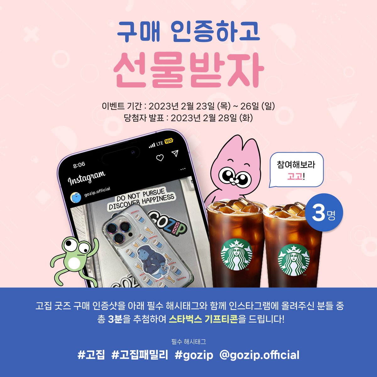 gozip_official's tweet photo. 🎊고집 굿즈 구매 인증 이벤트🎊
1. @gozip.official 계정을 팔로우 해주세요
2. 인스타그램에 고집 굿즈 구매 인증샷을 업로드 해주세요
3. 구매 인증샷에 @gozip.official을 태그해주세요
4. #고집 #고집패밀리 #gozip 해시태그는 필수!

📍 기간: 2/23(목) ~ 2/26(일)
📍 선물: 스타벅스 기프티콘 https://t.co/lhz8FiVaLz