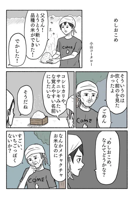 「めしおこめ」 