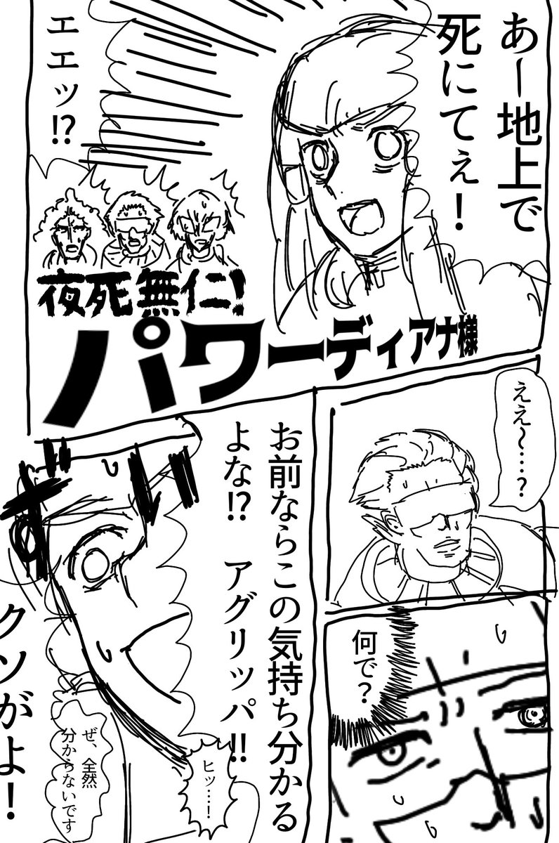 ディアナ様が滅茶苦茶パワー寄りだった世界の漫画描きました 