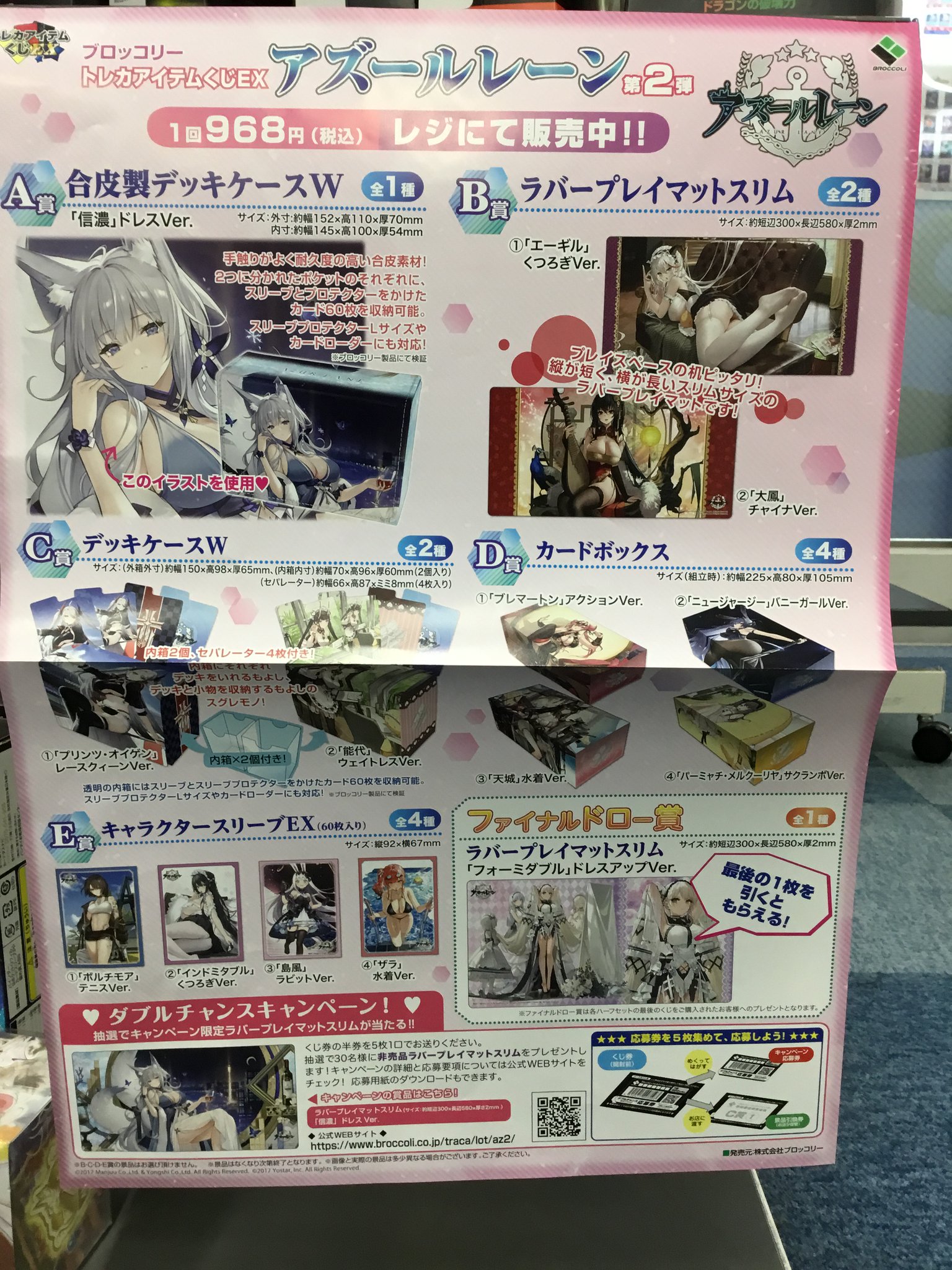 宇宙の香り アズールレーン トレカくじ プレイマット - 通販