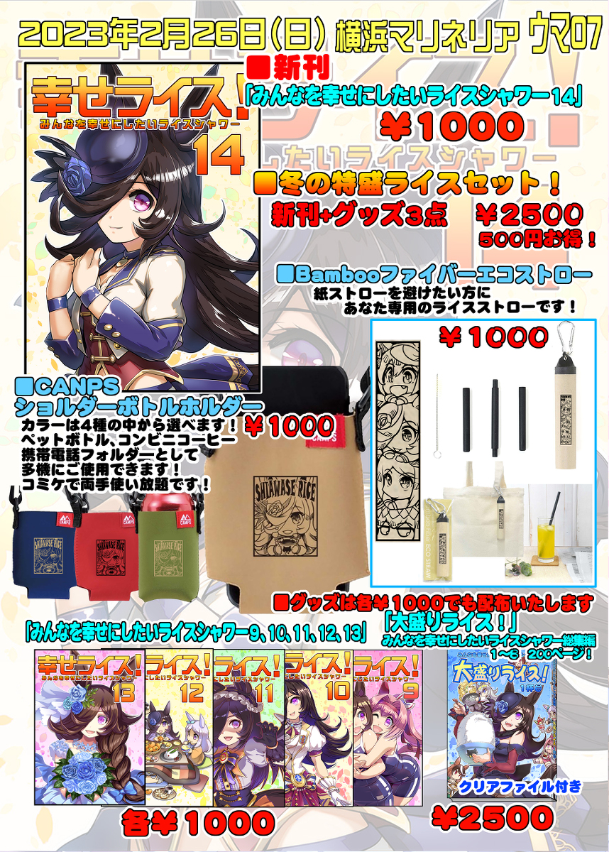 2月26日(日)プリティーステークス 28R「ぷりん堂」お品書き #ウマ娘プリティーダービー #ウマ娘 #ライスシャワー(ウマ娘) #幸せライス https://t.co/HExfoHEbCc 