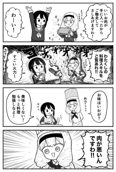 お嬢様と料理 