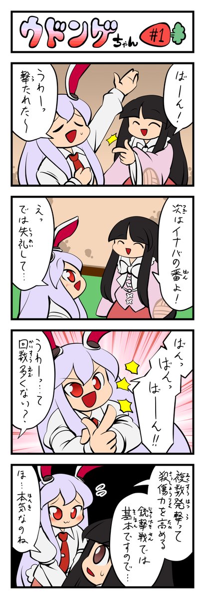 東方4コマ『ウドンゲちゃん』まとめ① 