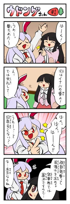 東方4コマ『ウドンゲちゃん』まとめ① 