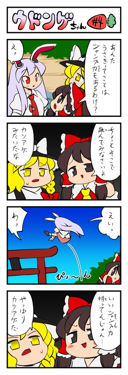 東方4コマ『ウドンゲちゃん』まとめ① 