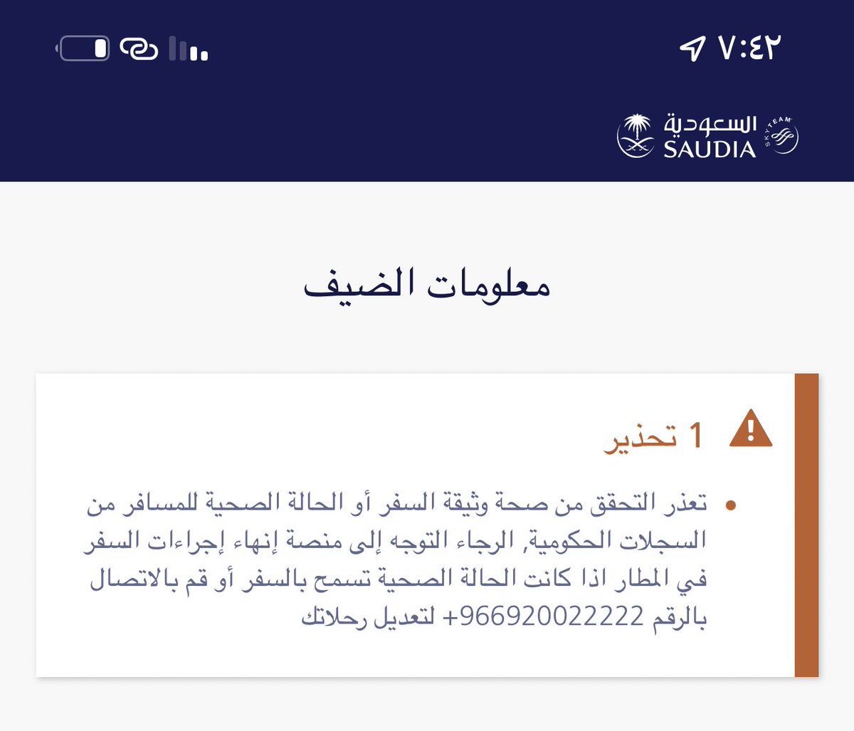 zooozo07's tweet photo. @Saudi_Airlines ليش يجيني كدا ادا ابي اقص البوردنق https://t.co/5KXDhQDLDq