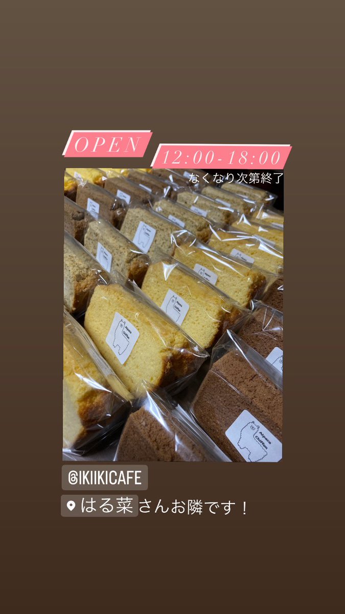 ChiffonAlpaca's tweet photo. #アルパカシフォン #alpacachiffon #シフォンケーキ専門店 #米粉シフォン #足立区カフェ #足立区グルメ #足立区スイーツ#足立区グルメ #西新井大師カフェ #西新井大師西カフェ #グルテンフリー#いきいき #ことより酒店 #米粉スイーツ #お持ち帰りスイーツ #カフェ好きな人と繋がりたい https://t.co/5BHSAXJzqt