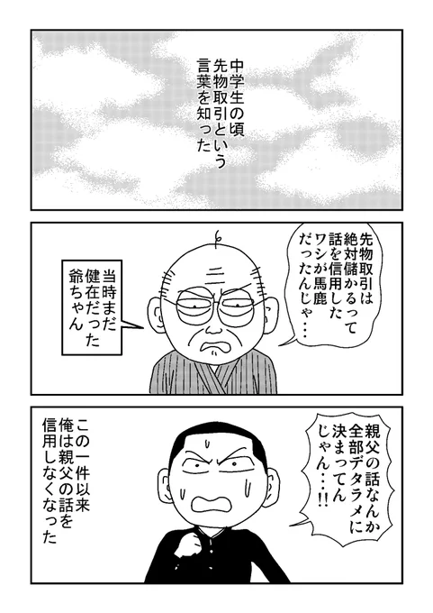 #親父がウォーウォーオー 26
#エッセイ漫画 