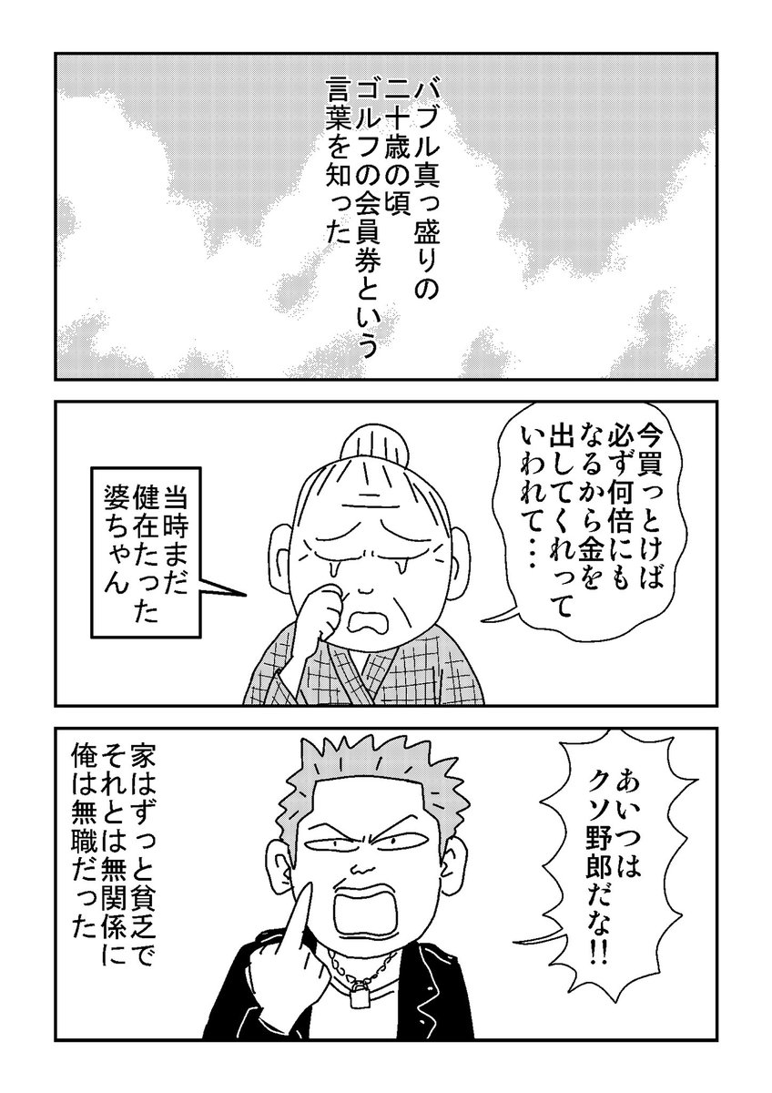 #親父がウォーウォーオー 26
#エッセイ漫画 