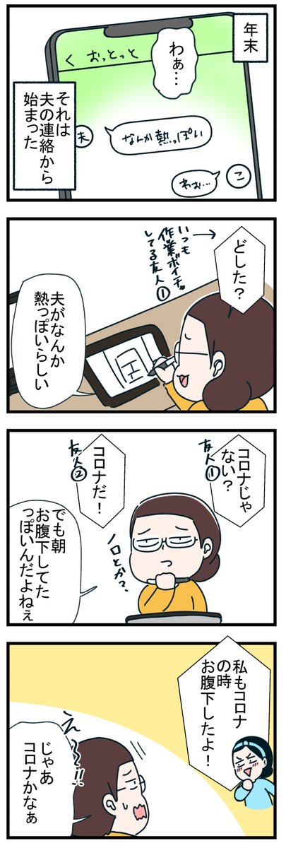 年末に家族でコロナになった話。1、2
#エッセイ漫画 #漫画が読めるハッシュタグ 