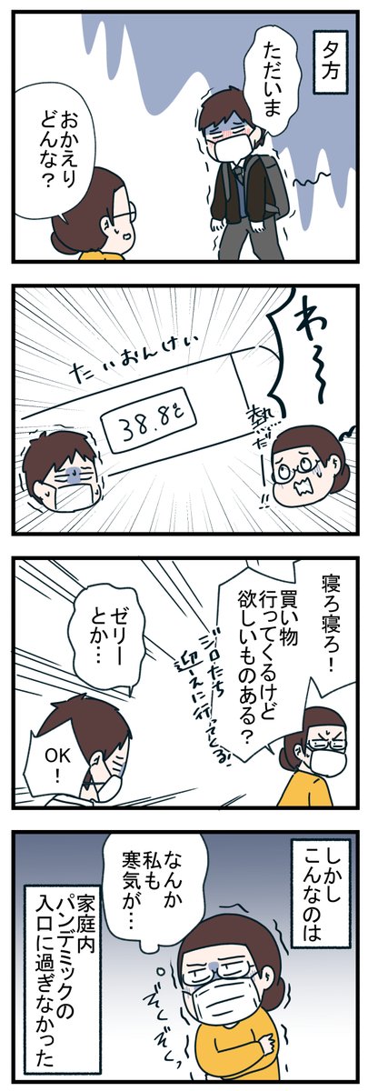 年末に家族でコロナになった話。1、2
#エッセイ漫画 #漫画が読めるハッシュタグ 