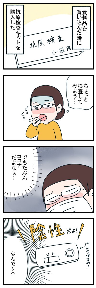 年末に家族でコロナになった話。3,4
#エッセイ漫画 #漫画が読めるハッシュタグ 