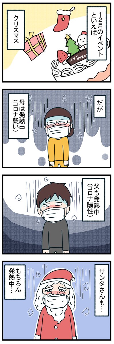 年末に家族でコロナになった話。5,6
#エッセイ漫画 #漫画が読めるハッシュタグ 