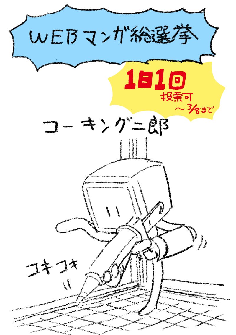 今日も投票できる～
https://t.co/uiW7lBw7Ou 