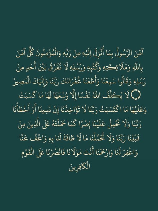 آواخر سورة البقرة رتويت لعلها تشفع لك..