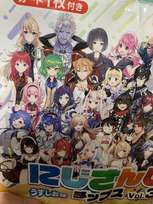 保管してあったにじさんじチップスの袋(ギル様がいる)だ! 