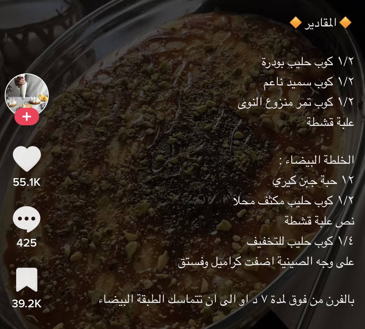 hh___reo1's tweet photo. #البنات_اليوم

وصفة هبة كيك مامولا تمر بالقشطه https://t.co/F1l0f6RImB