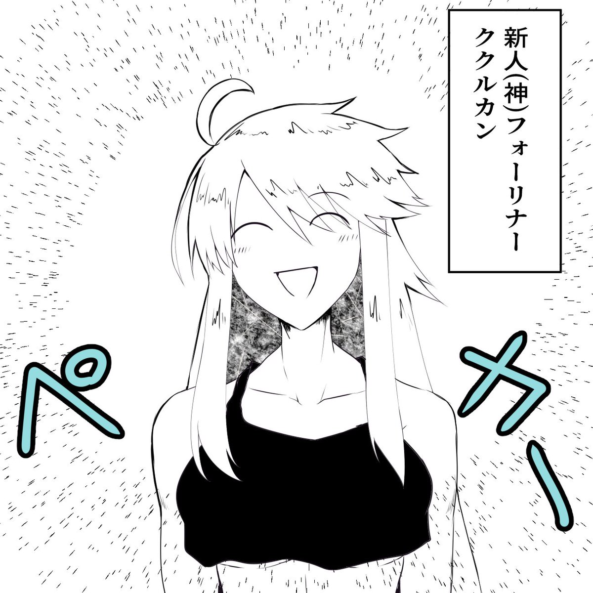 ククモレてぇてぇ漫画(1/2)
#FGO 
#ククルカン 