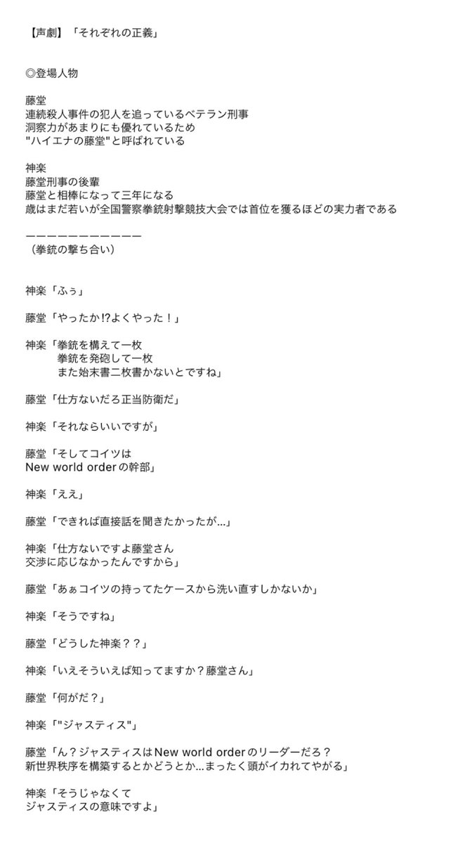 dancho_mao's tweet photo. 【声劇】「それぞれの正義」
連続殺人犯〝ジャスティス”を追ってる刑事 藤堂がついに敵のアジトをみつけた
後輩刑事の神楽とアジトへ乗り込みなんとか幹部を倒すが…
#LemonApp
#舞桜
#マオの声劇台本
#声劇
#ボイスドラマ
#セリフ https://t.co/8ORjEdXPNx