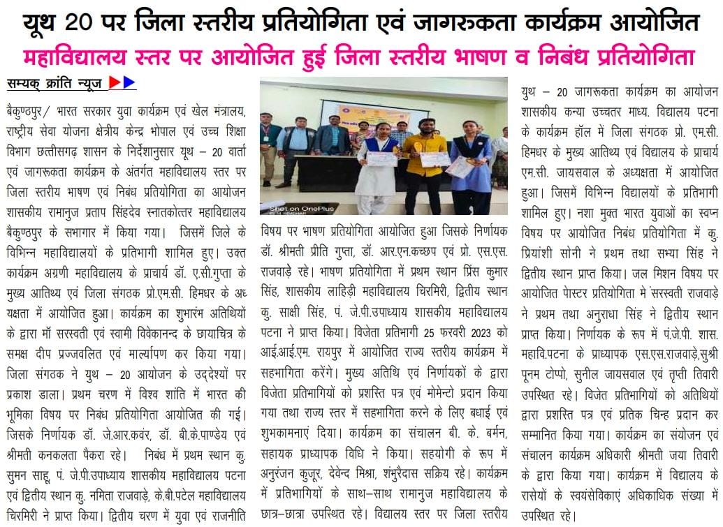 Programmes organised under banner of Y-20 by  NSS volunteers of St. Gahira Guru University,Surguja,Ambikapur, Chhattisgarh.