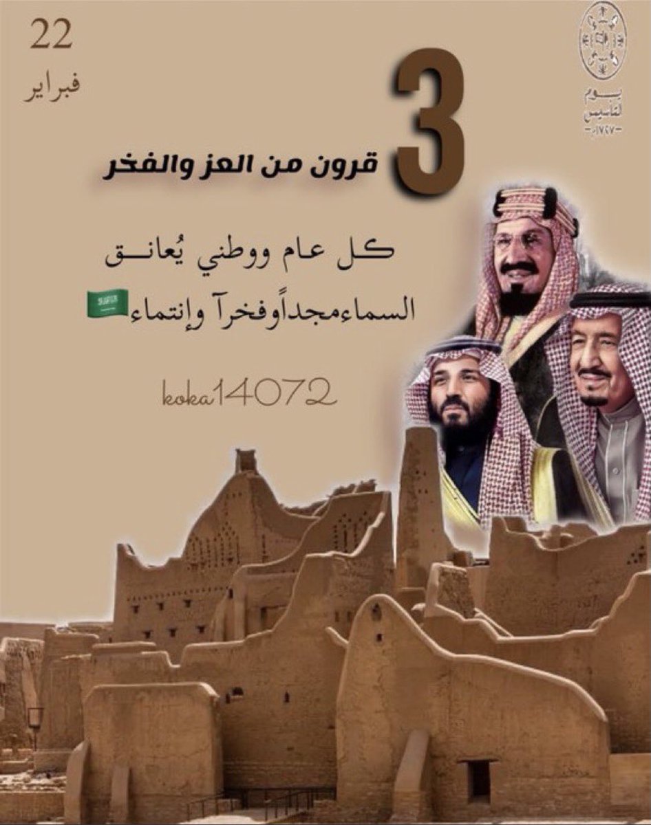 tareq970's tweet photo. #يوم_التأسيس  
حفظ الله وطننا وأدام عليه نعمة الأمن والأمان والرخاء والعطاء في ظل قيادة  الخير والعطاء https://t.co/12AfBwwndm