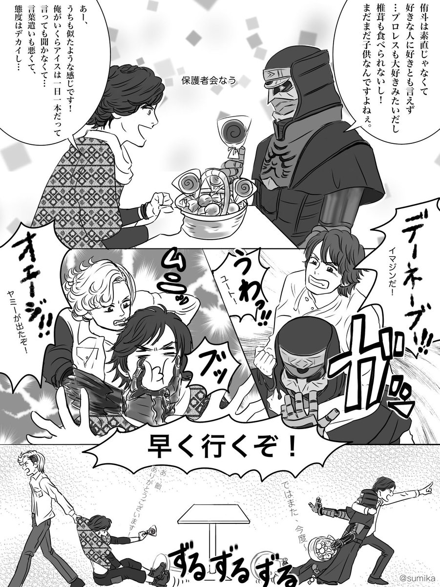 オーズとゼロ組の保護者会です 