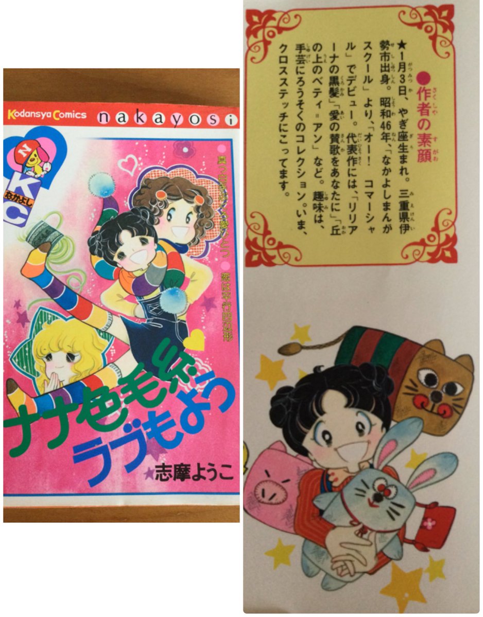 丘の上のベティ=アン　志摩ようこ　なかよしKC　初版 なかよしKC/志摩ようこ「マダム＝フルールの玉手箱初版」