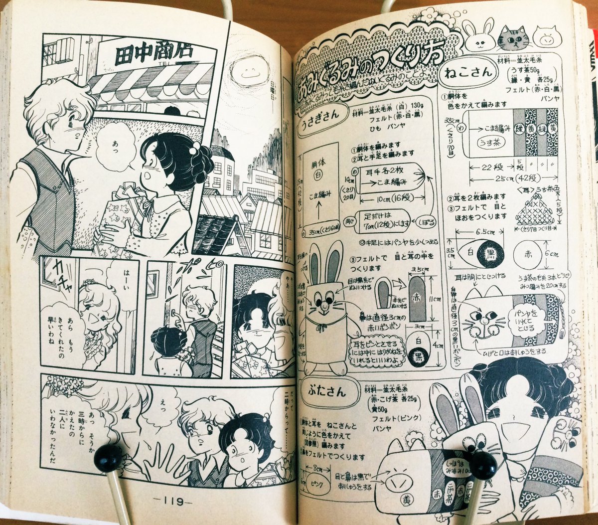 KCなかよし 昭和56年『ナナ色毛糸ラブもよう』作 ＃志摩ようこ を読み