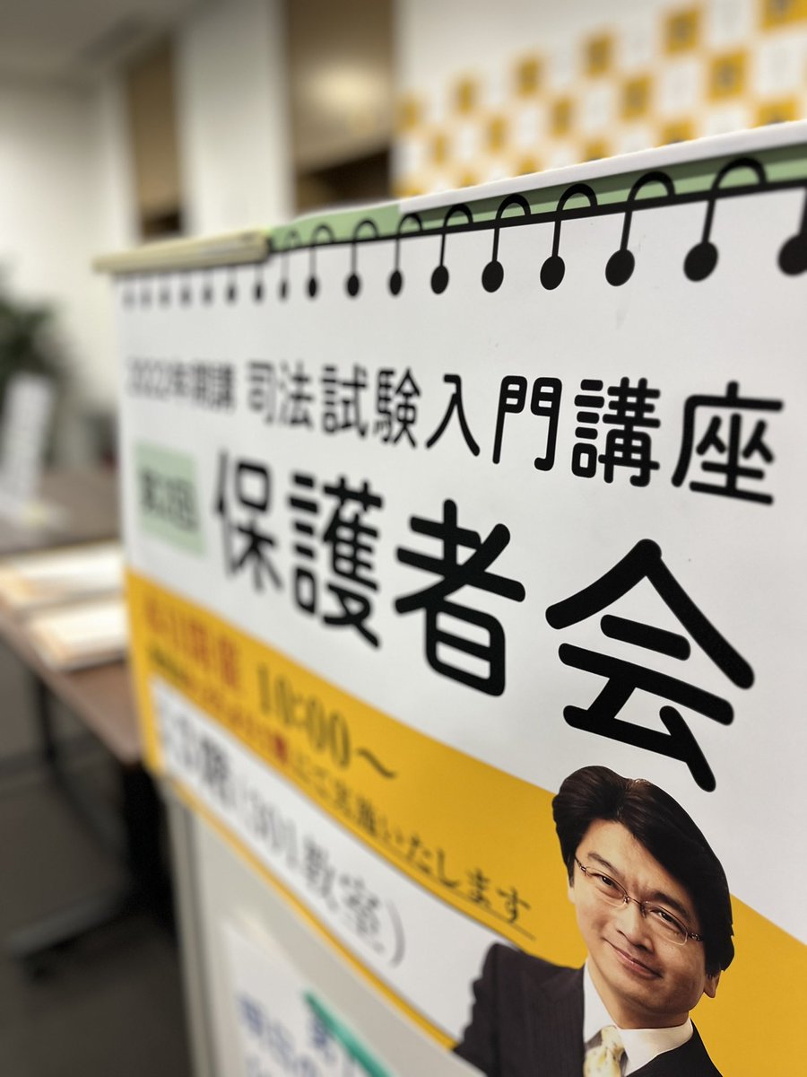 おはようございます! 今日は昨年司法試験入門講座で学習開始された おはようございます! 今日は昨年司法試験入門講座で学習開始された