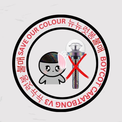 byBoobiu_'s tweet photo. ❗뉴뉴럿봉 불매❗️
❗️관계자님 제발 이 글 봐주세요❗
❗️️캐럿들 널리 공유해주세요❗️
응원봉에 공식색이란 공식색은 다 빼놓고
가격은 1.2 불려놓고 뭐하는 짓인가요 이게
버전3 판매한다고 쳐도 기존 뉴럿봉은 연동 가능하게 해야하는 게 정상 아닌가요? 
#BOYCOTT_CARATBONGV3
@pledis17_STAFF https://t.co/BpkpT5coh6