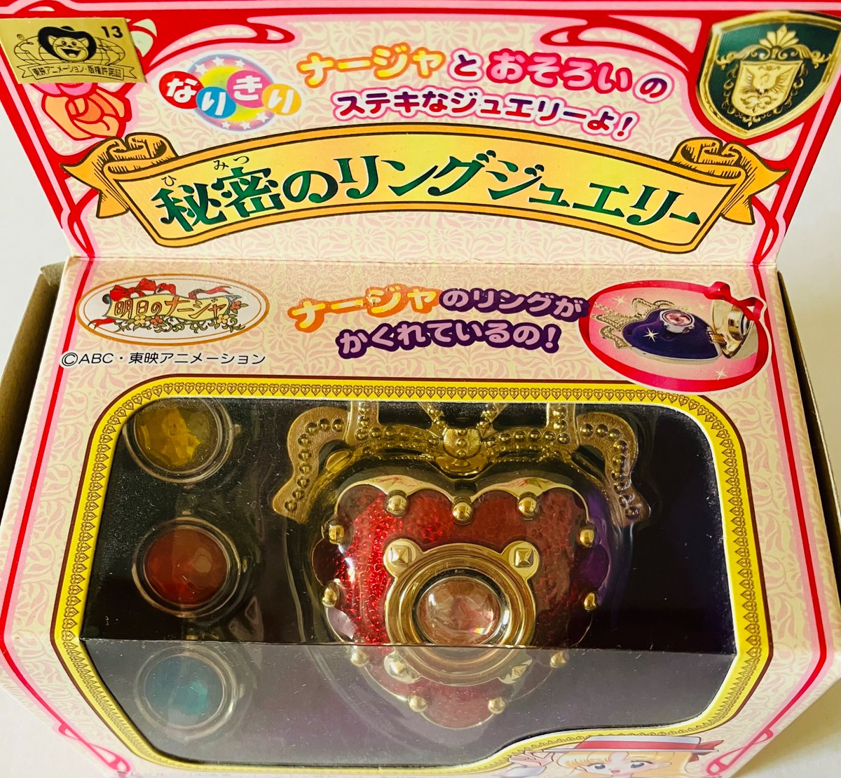 明日のナージャ 秘密のリングジュエリー【値下げ交渉不可】 明日のナージャ 秘密のリングジュエリー【値下げ交渉不可】 明日の