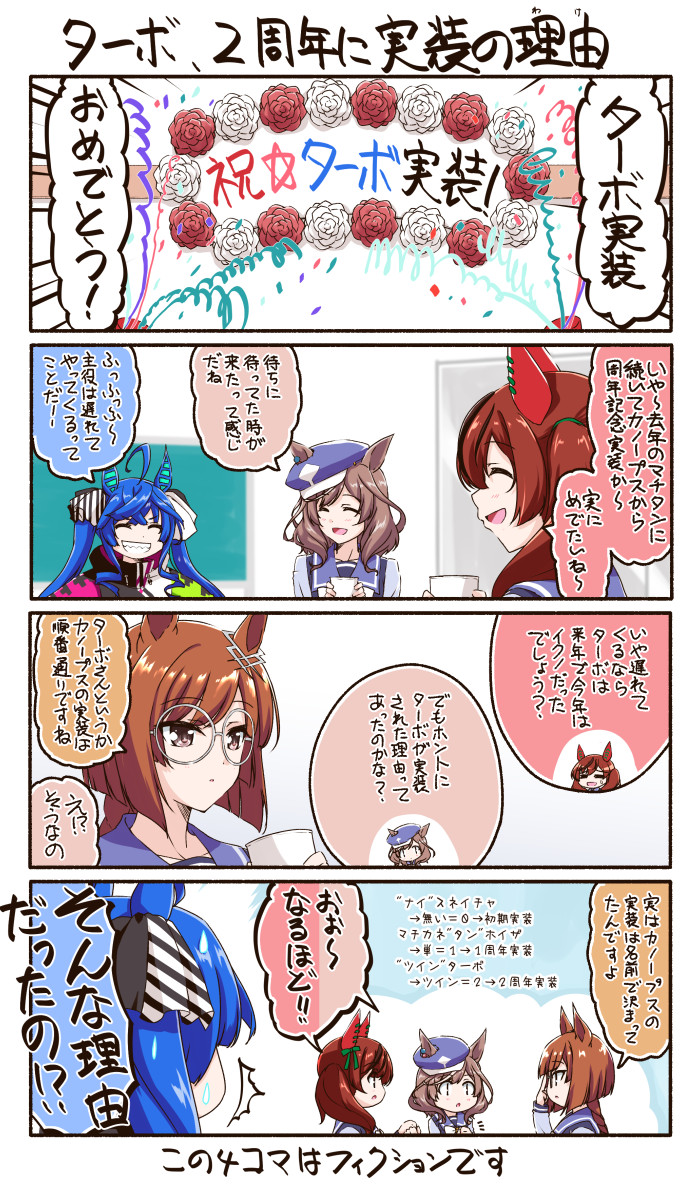 ■ターボ、2周年に実装の理由■
という妄想(笑)
まあ、その法則で言うとイクノは9周年か19周年(マテ

#ウマ娘プリティーダービー 
#ツインターボ
#チームカノープス 