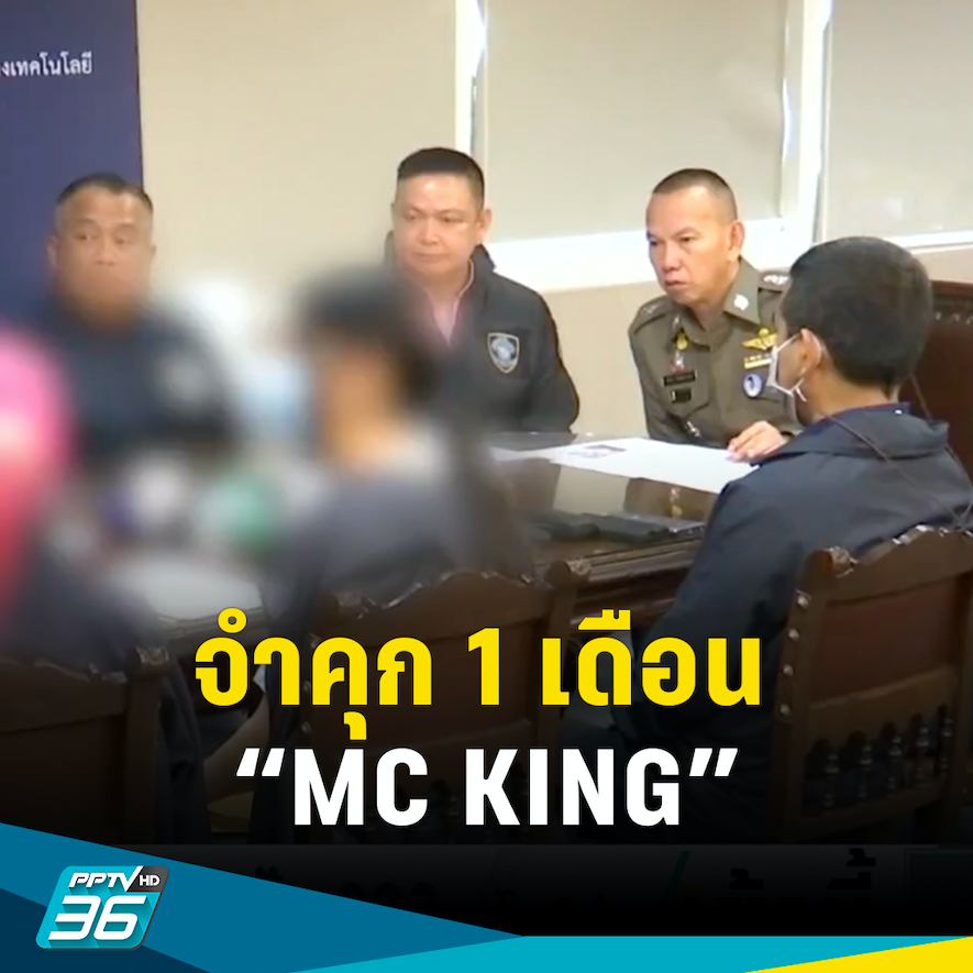 PPTVHD36's tweet photo. จำคุก 1 เดือน ปรับ 1 พัน MC KING นักแต่งเพลง “มาเก๊า 888”
.
อ่านเพิ่มเติม : https://t.co/0av3IjOQcZ
.
#PPTVHD36 #มาเก๊า888 #เว็บพนันออนไลน์ #คดีมาเก๊า888 #เว็บพนัน #MCKING #เบนซ์เดม่อน https://t.co/ytiIvQ4o0p