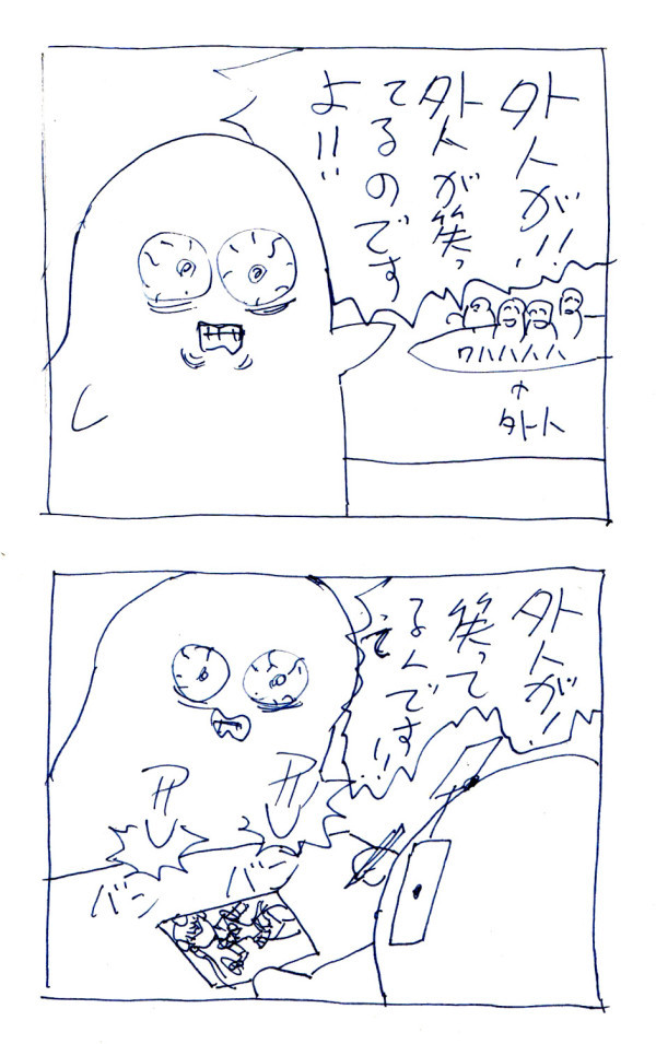 外人が笑ってる漫画 