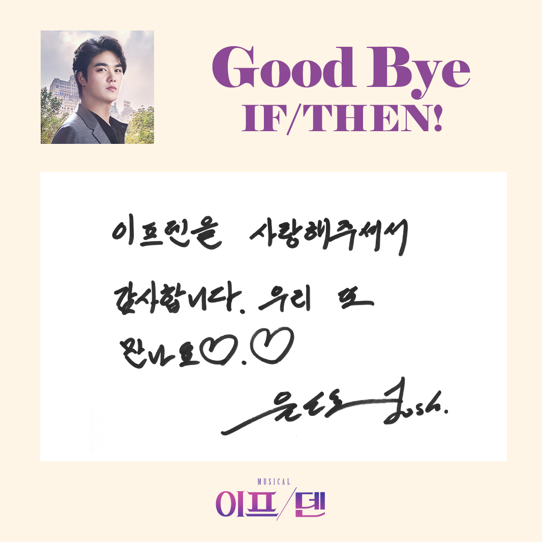 shownote's tweet photo. ｜💌｜#이프덴

<이프덴> 배우들이 전하는
굿바이 메시지🗽

#박혜나 #윤소호

뮤지컬 <이프덴>
2022.12.08~2023.02.26
홍익대 대학로 아트센터 대극장 https://t.co/AuXRl2SSvH