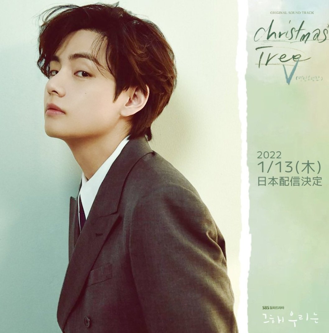 [ auto RT © ] 💙応援します💙 Love listening to #V_ChristmasTree (#ChristmasTree) by gorgeous vocalist #V of #BTS  BTS_twt